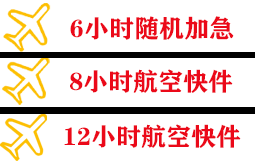 呼和浩特白塔机场物流快递公司,专业空运当天件